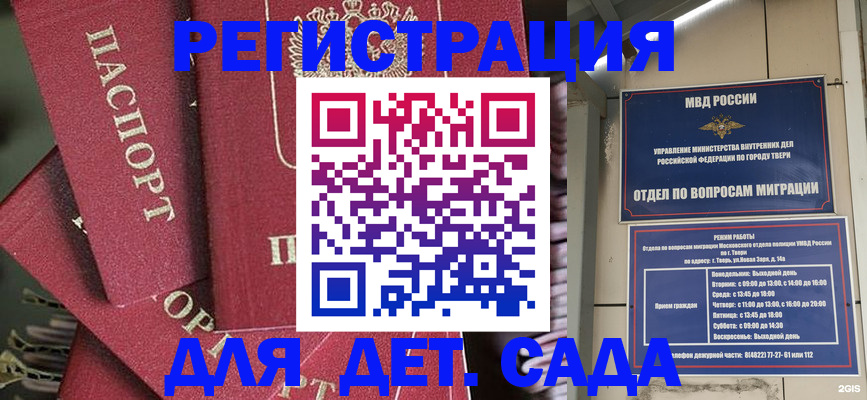 временная прописка в Новоаннинском