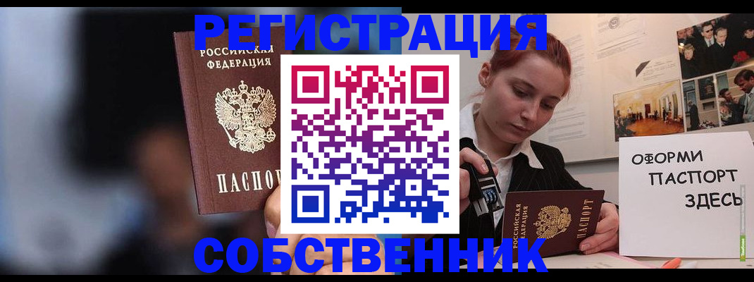 прописка в Новоаннинском