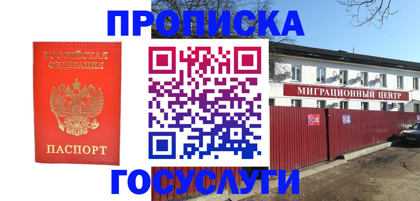 временная регистрация 2025 в Новоаннинском