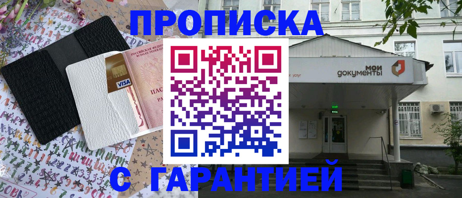 прописка для военкомата в Новоаннинском